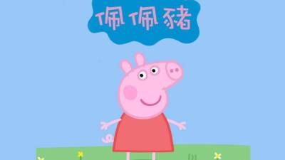 Peppa Pig es uno de los programas que será vetado en China.