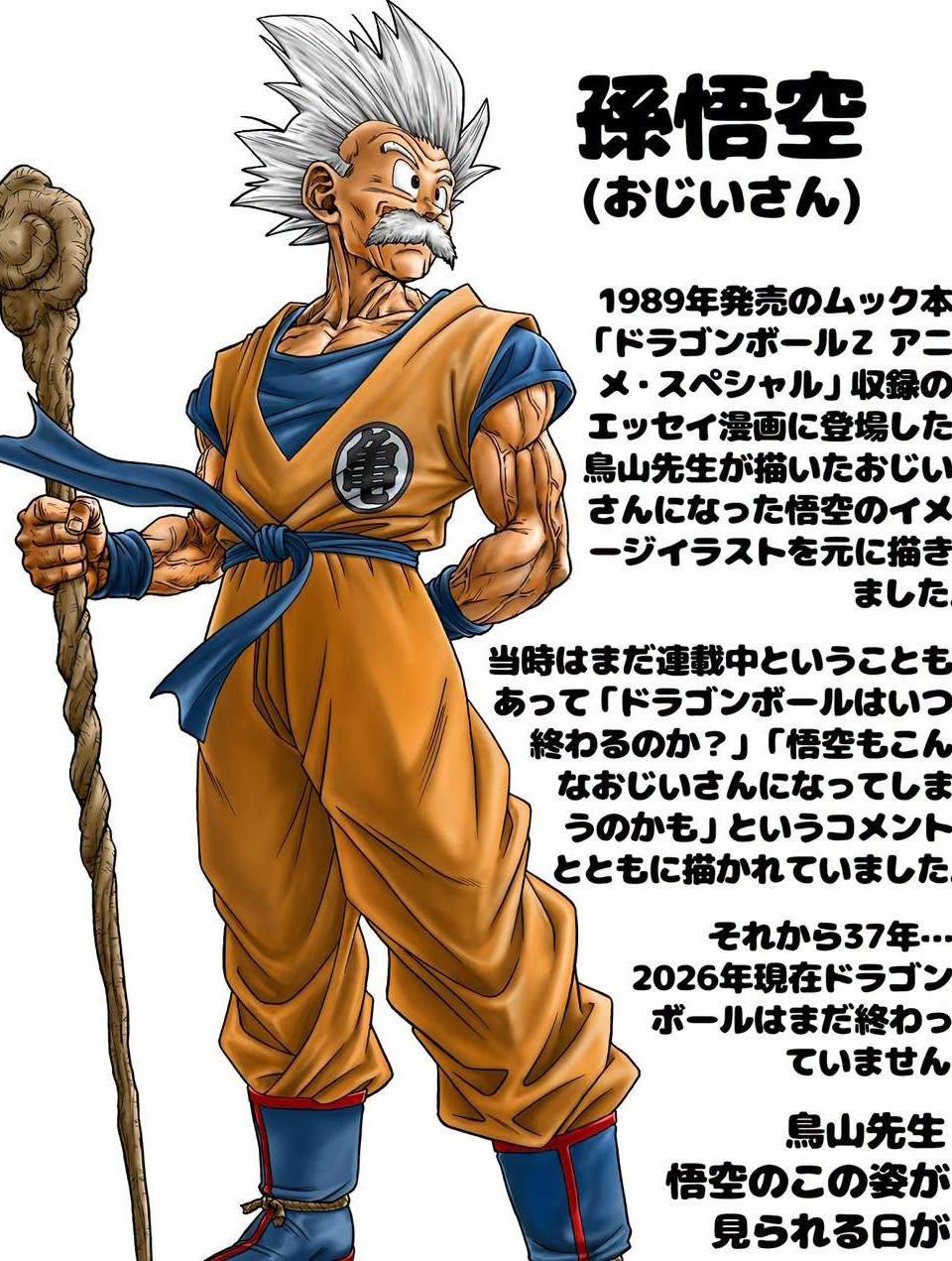 Imagen: Nueva ilustración de “Old Man Goku”, publicada por Toyotaro y basada en una obra original de Akira Toriyama.