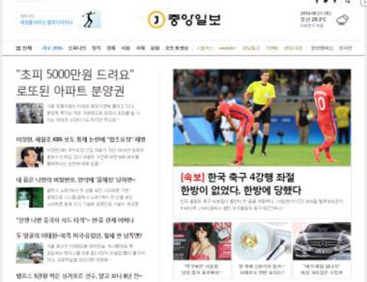 Diario joongang: 'Frustrados por un disparo, eliminados de los Juegos'. 'Honduras cambió la actitud de los jugadores. Comenzó a retrasar abiertamente el tiempo'.