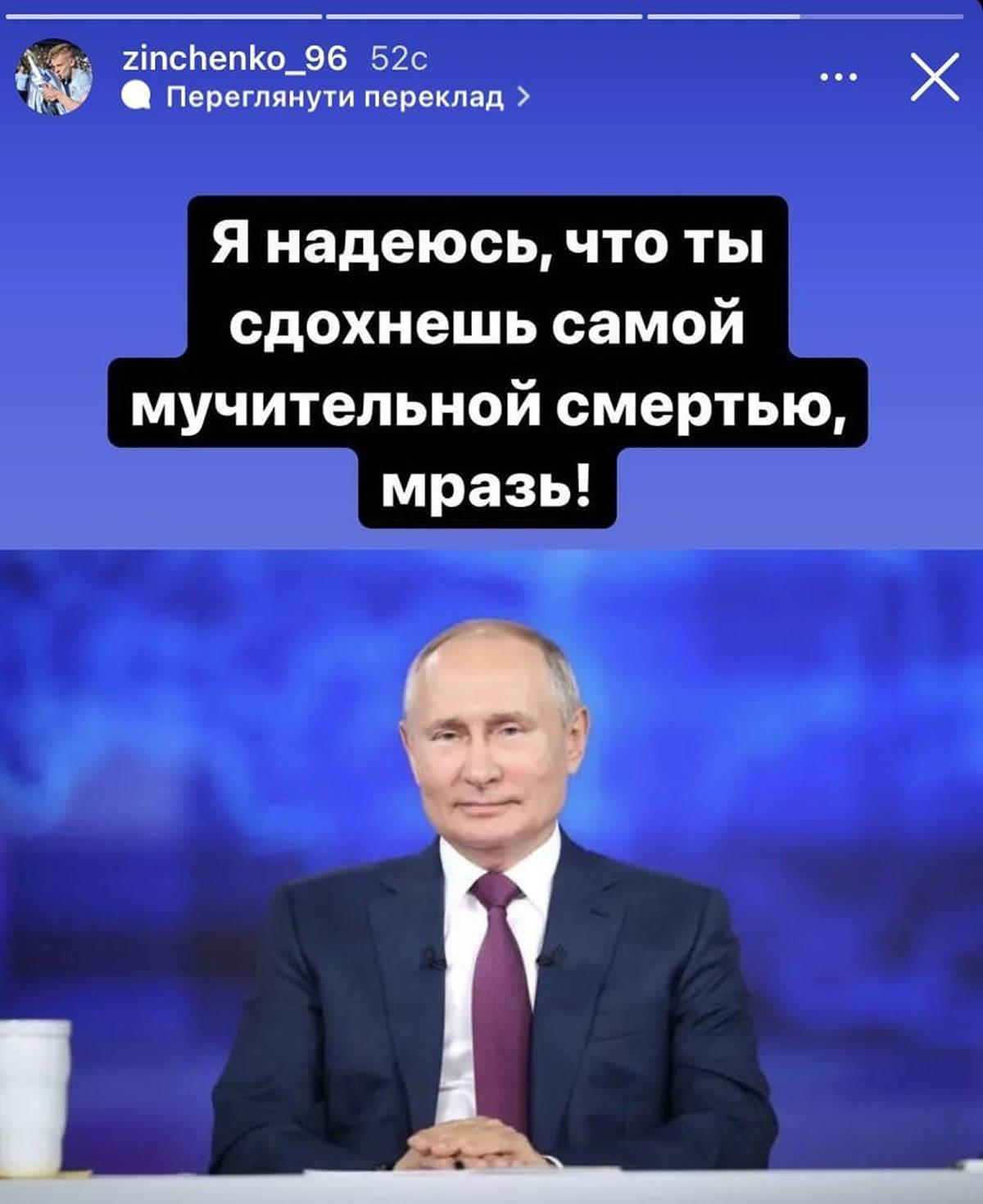 Esta es la publicación de Oleksandr Zinchenko contra Vladimir Putin.