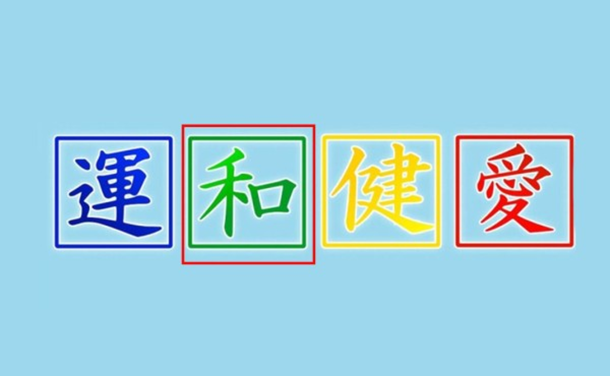 Hanzi verde: paz<br/><br/>Si has elegido el último Hanzi es porque eres una persona que valora su tranquilidad y paz mental. Eres alguien que se cultiva interiormente, y a quien le gusta ayudar a que los demás también lo hagan.