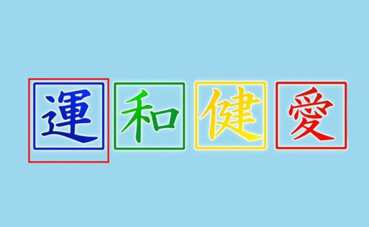 Hanzi azul: suerte<br/><br/>Si has elegido el hanzi azul eres un verdadero afortunado. Este significa “suerte” y eso es lo que puedes esperar de la vida, muchas alegrías que llegarán a ti como por arte de magia.