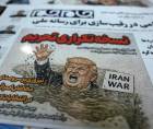 Copias del diario iraní 'Jame-Jam' con una caricatura del presidente de EE.UU., Donald Trump, y un titular en persa que dice 'Versión Duplicada de Sanciones' informando sobre la nueva amenaza económica contra Irán, junto a un quiosco en Teherán, Irán, el 22 de agosto de 2026.