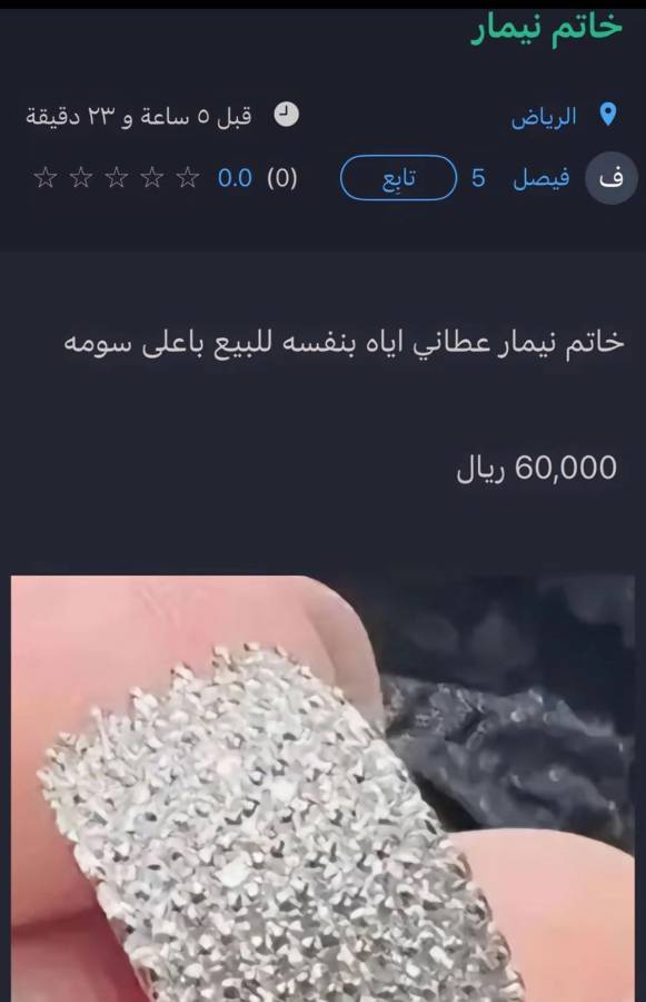 El hincha árabe del Al Hilal puso en venta el anillo en redes sociales.