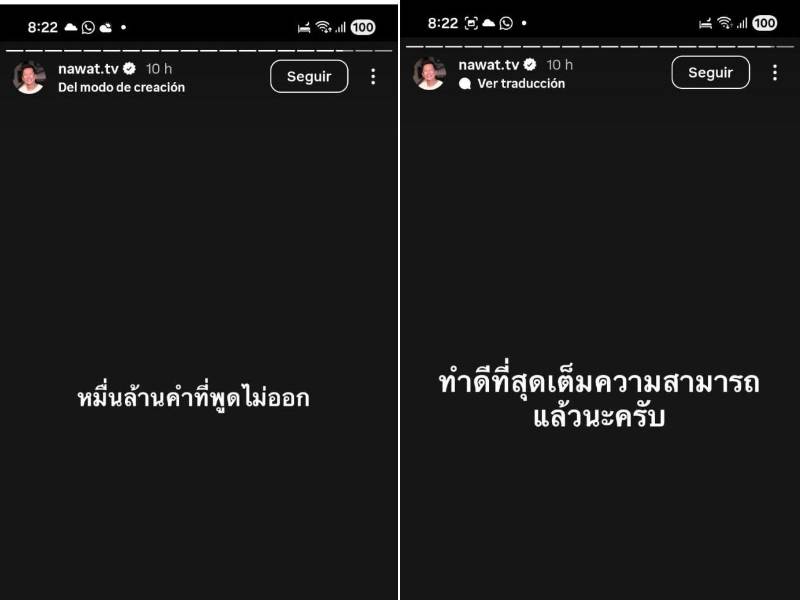 Nawat publicó los siguientes mensajes en sus historias de Instagram después de la coronación de la mexicana Fátima Bosch como Miss Universo 2025. Traducidos son: Hice lo mejor que pude. Millones de palabras que no se pueden decir.