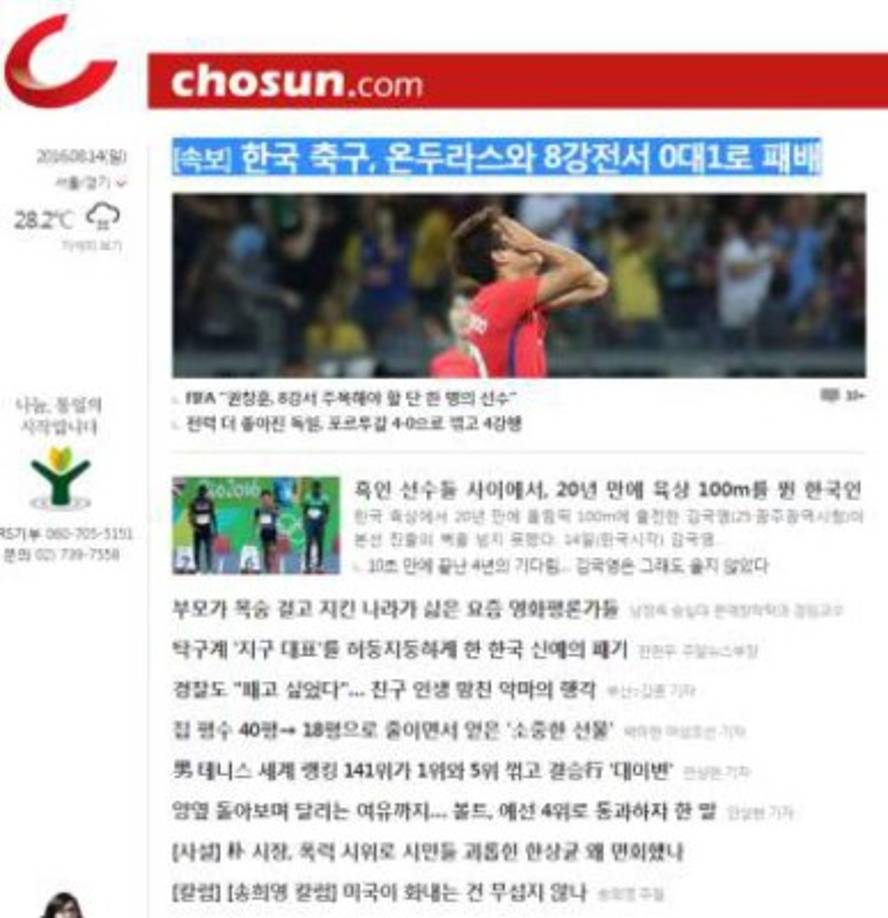 Diario chosun titula: 'Honduras nos derrota en cuartos de final 1-0 y regresamos a casa'. 'Aunque se dominó el juego durante los 90 minutos todo se derrumbó al no poder evitar un contraataque que terminó en gol'.